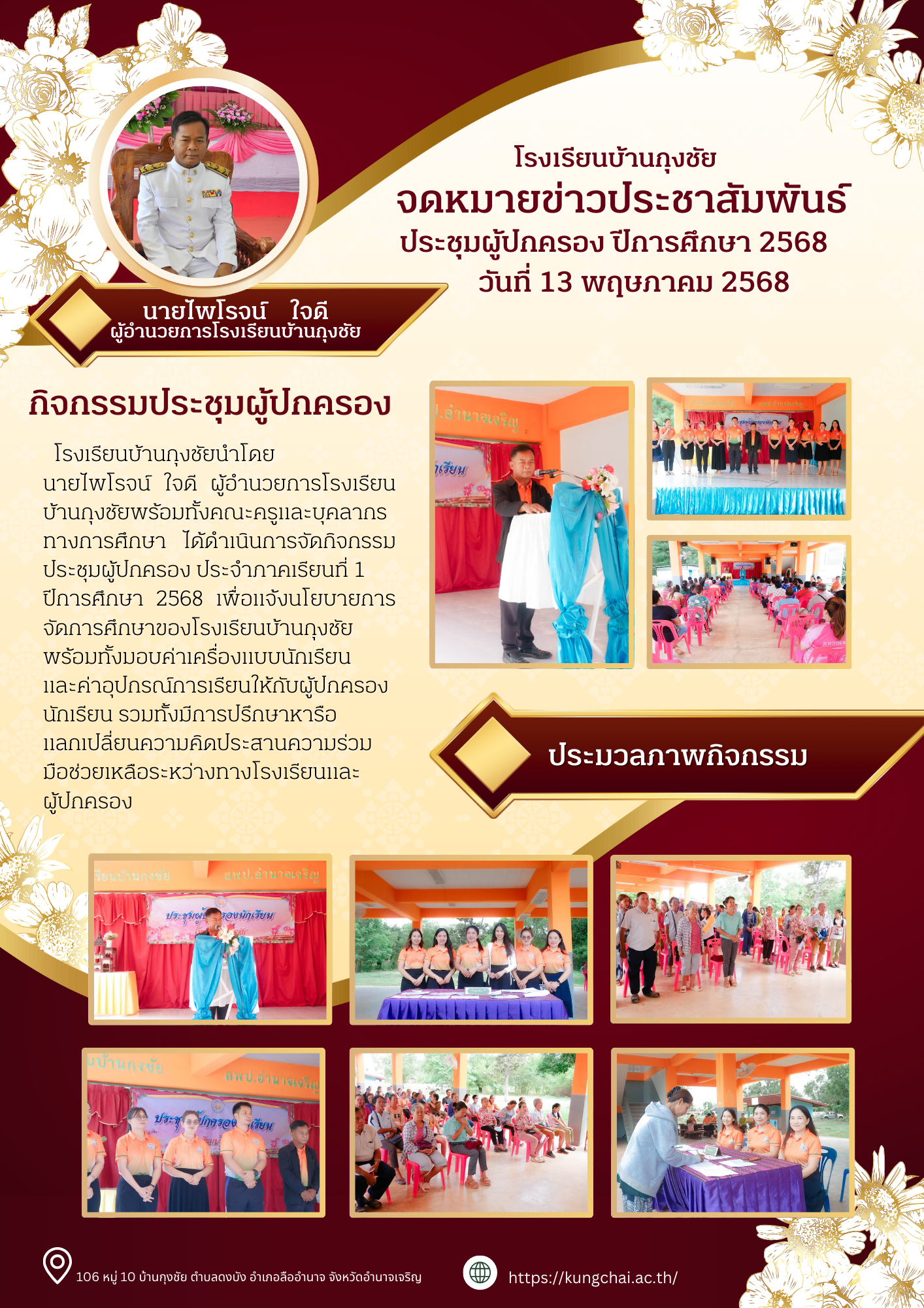  สีทอง สีขาว ดอกไม้ หรูหรา ทางการ ประชาสัมพันธ์จดหมายข่าว เอกสาร A4.png